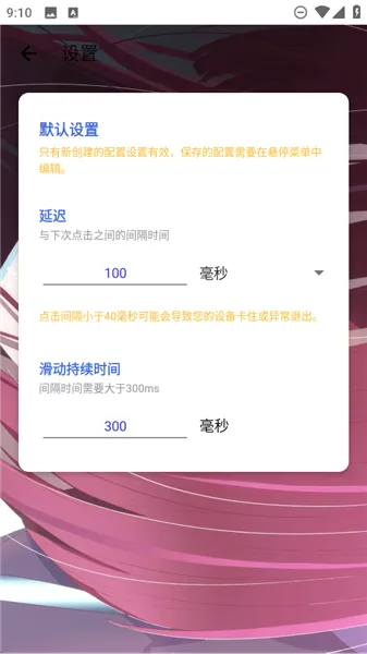 冷落连点器app手机版说明 冷落连点器app手机版说明