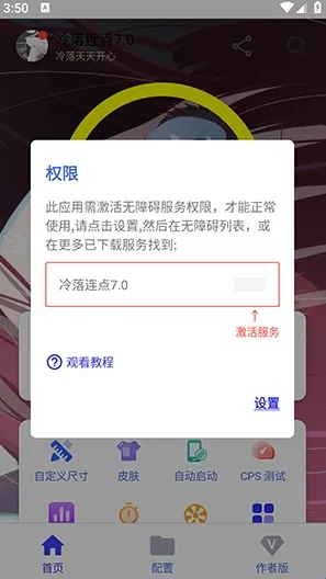 冷落连点器app使用 冷落连点器app使用