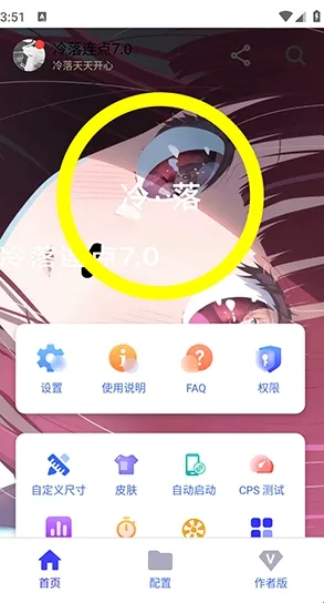 冷落连点器app使用 冷落连点器app使用