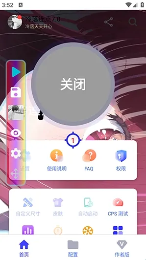 冷落连点器app使用 冷落连点器app使用