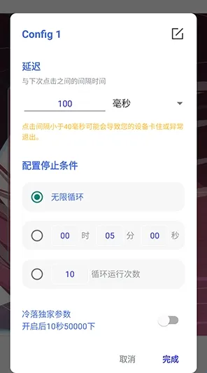 冷落连点器app使用 冷落连点器app使用