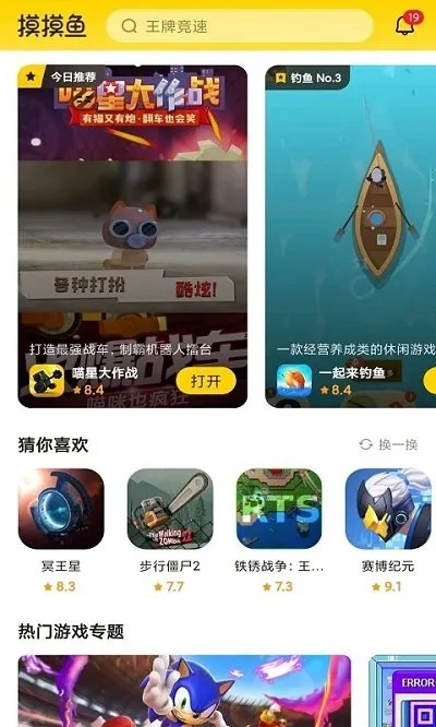 摸摸鱼0.1.0手机版截图3