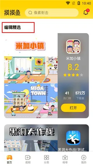 摸摸鱼怎么用
