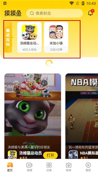 摸摸鱼怎么用