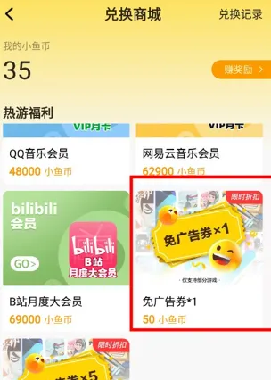 免广告券使用教程