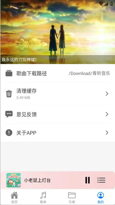 青听音乐1.0清爽版截图3