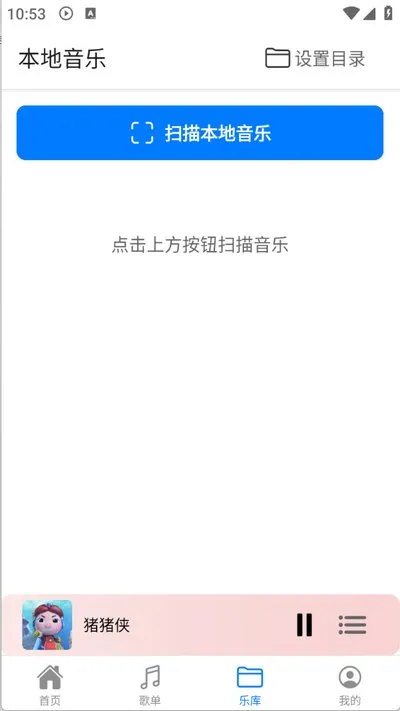 青听音乐1.0清爽版截图4