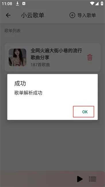 青听音乐1.0清爽版如何导入歌单