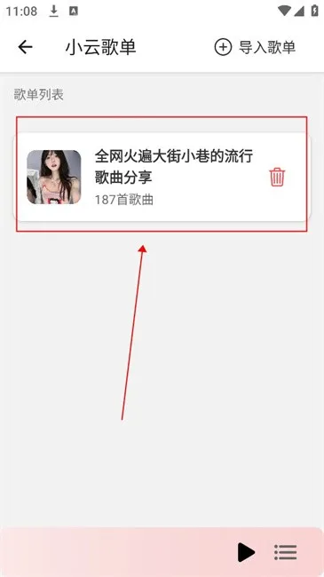 青听音乐1.0清爽版如何导入歌单