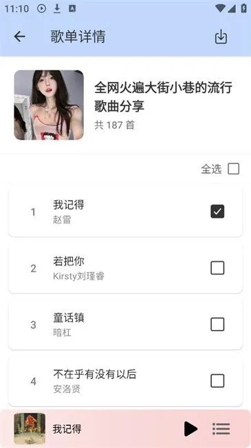 青听音乐1.0清爽版如何导入歌单
