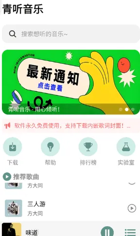 青听音乐1.0版