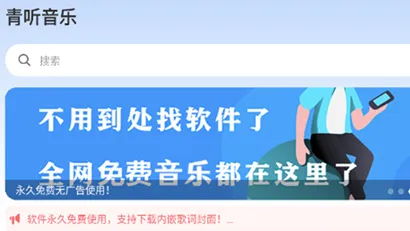 青听音乐1.3.7版 青听音乐1.3.7版