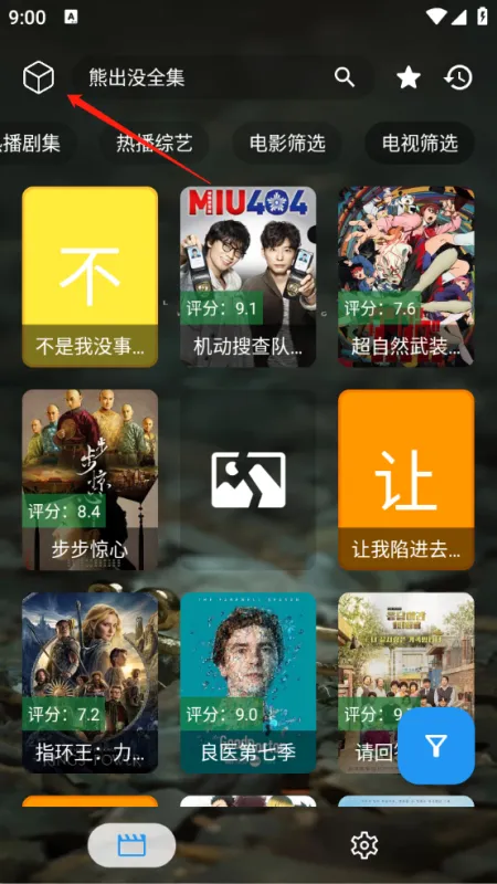 拾光短剧app怎么切换播放源 拾光短剧app怎么切换播放源