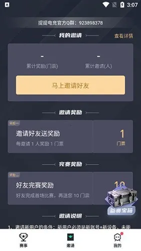 提提电竞软件用法 提提电竞软件用法