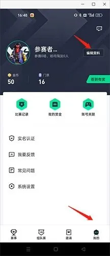 提提电竞如何修改游戏名字 提提电竞如何修改游戏名字