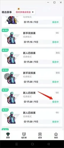 提提电竞怎么报名 提提电竞怎么报名