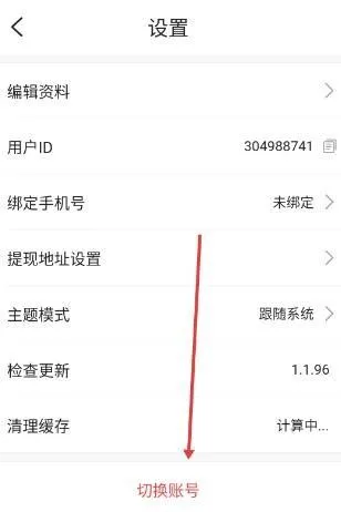 切换账号方法 切换账号方法