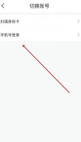 切换账号方法 切换账号方法