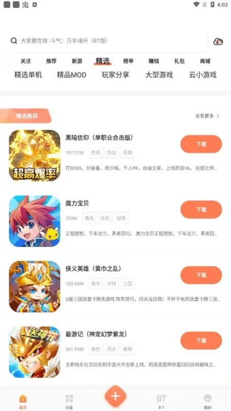 骑士助手app使用方法介绍 骑士助手app使用方法介绍