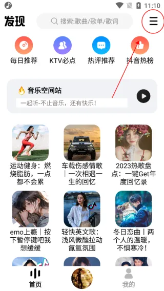 dx云音乐app官方正版怎么用 dx云音乐app官方正版怎么用
