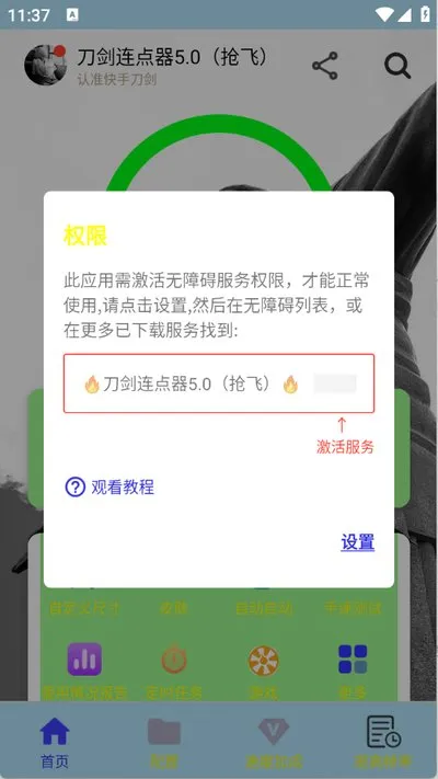 刀剑连点器5.0无字版截图2