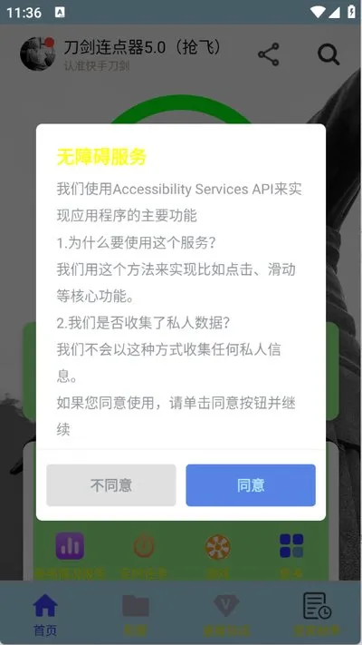 刀剑连点器5.0无字版截图1