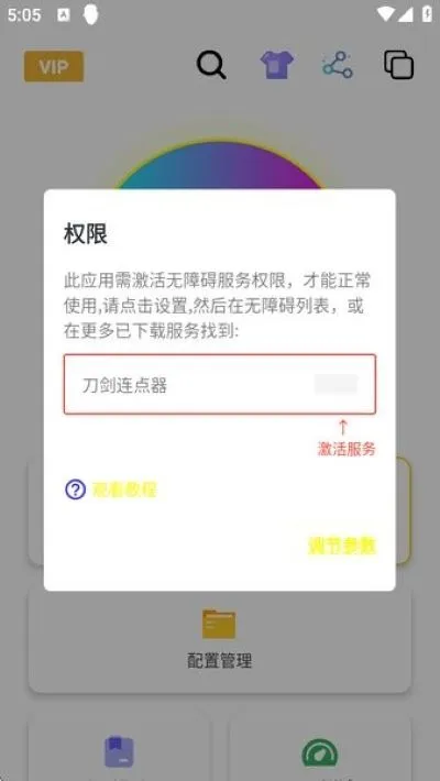 刀剑连点器5.0无字版怎么用 刀剑连点器5.0无字版怎么用