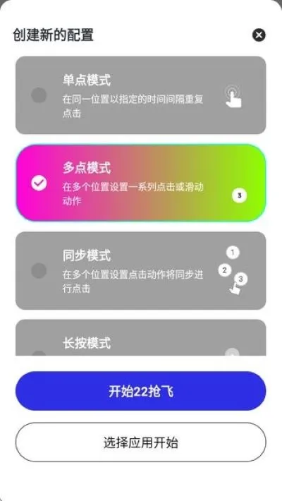 刀剑连点器5.0无字版怎么用 刀剑连点器5.0无字版怎么用