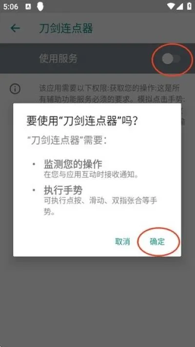 刀剑连点器5.0无字版怎么用 刀剑连点器5.0无字版怎么用