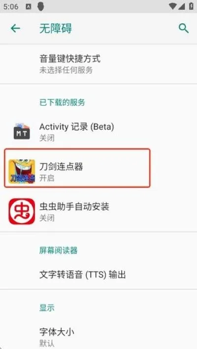 刀剑连点器5.0无字版怎么用 刀剑连点器5.0无字版怎么用