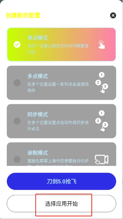 怎么开启连点教程 怎么开启连点教程