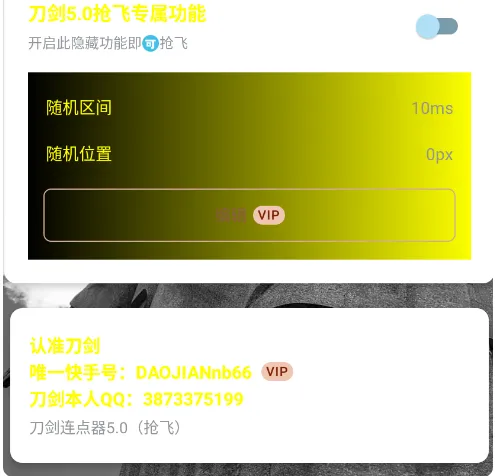 刀剑连点器5.0无字版亮点 刀剑连点器5.0无字版亮点