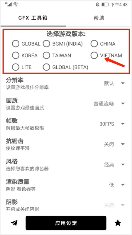 gfx工具箱极速上手指南 gfx工具箱极速上手指南