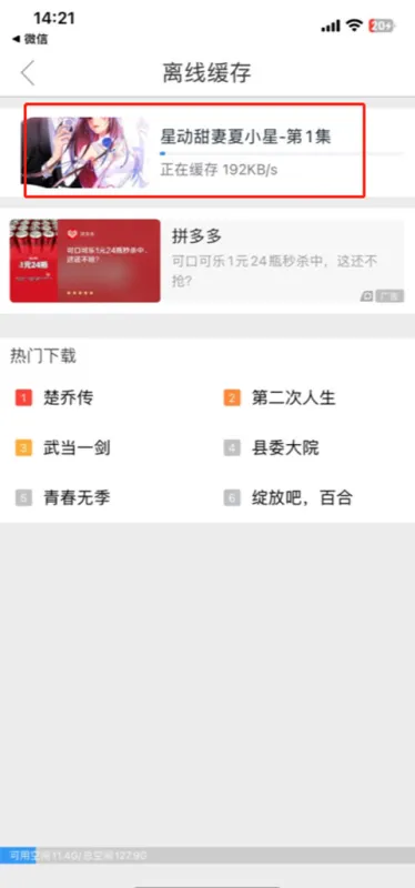 影视大全App倍速播放操作指南