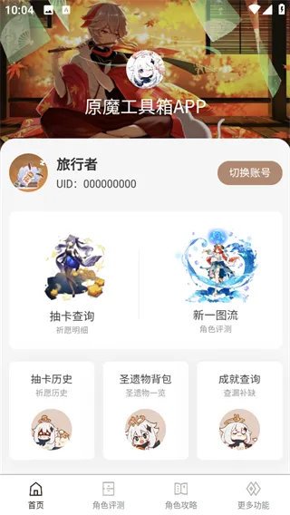 原魔工具箱2026最新版怎么看抽卡记录