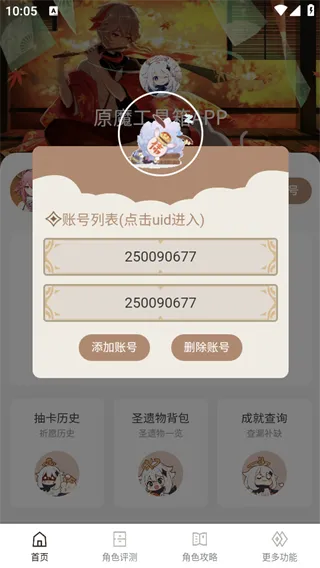 原魔工具箱2026最新版怎么看抽卡记录