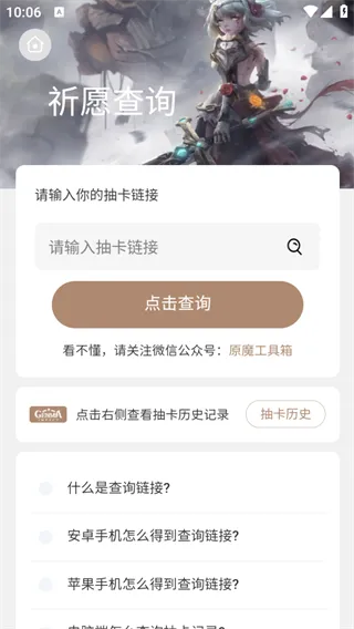 原魔工具箱2026最新版怎么看抽卡记录