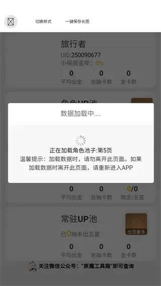 原魔工具箱2026最新版怎么看抽卡记录