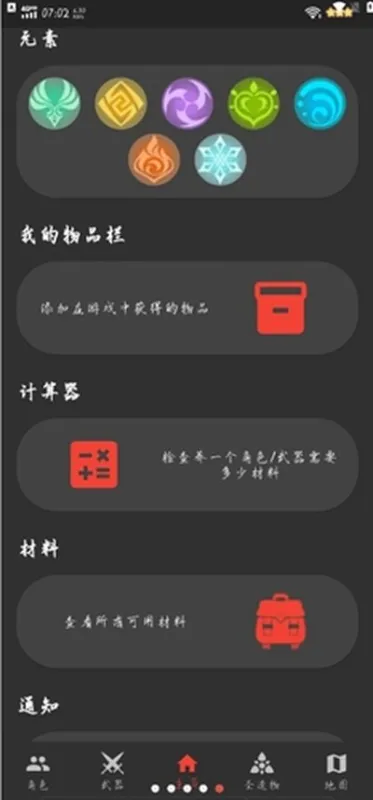 原魔工具箱2026最新版截图4