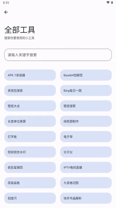 极品工具箱2026最新版截图1
