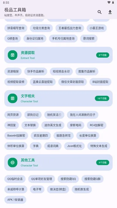 极品工具箱2026最新版截图2