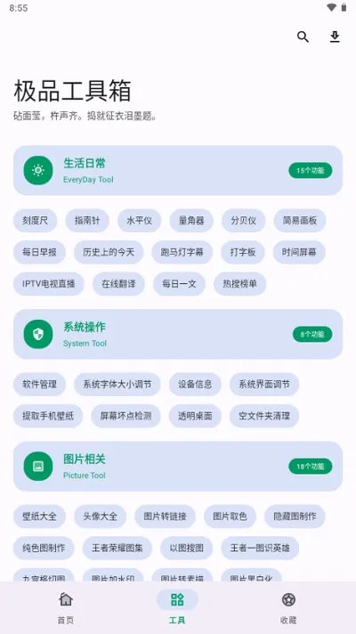 极品工具箱2026最新版截图4