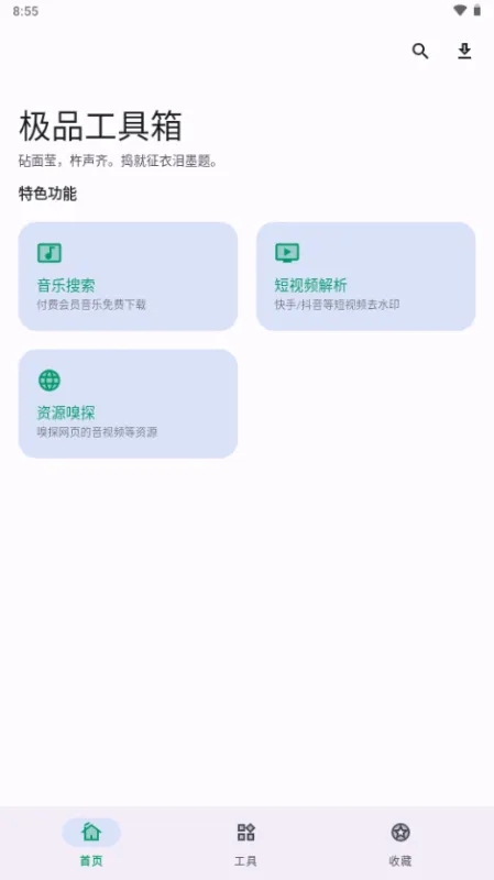 极品工具箱2026最新版怎么使用