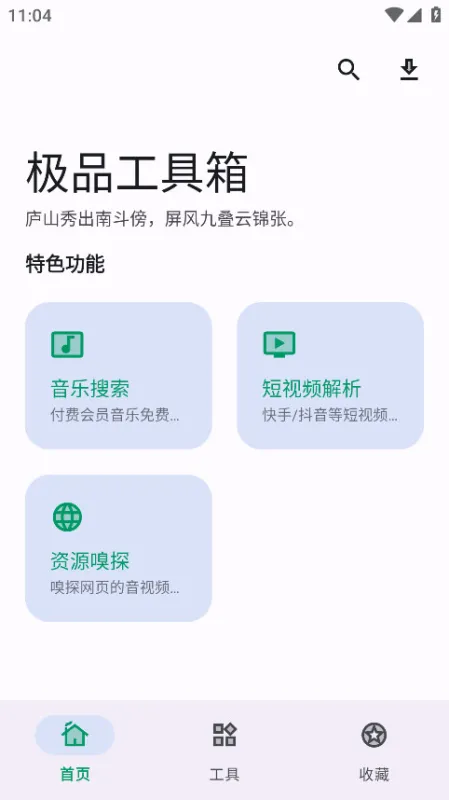 极品工具箱手表版截图1
