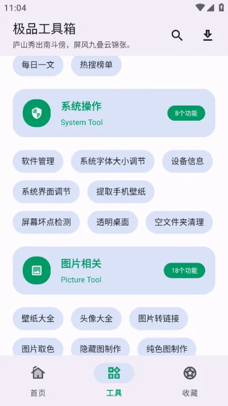 极品工具箱手表版截图2