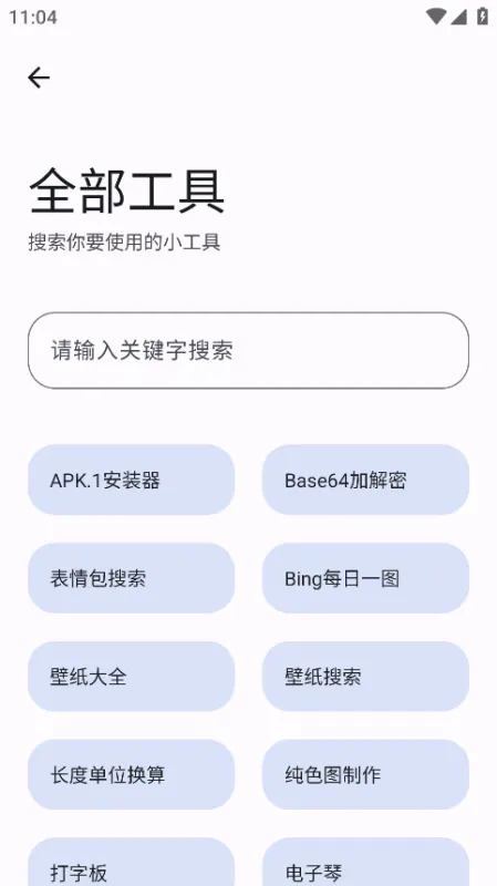 极品工具箱手表版截图4