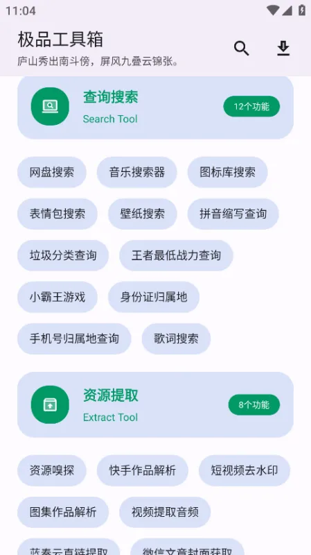 极品工具箱手表版截图3