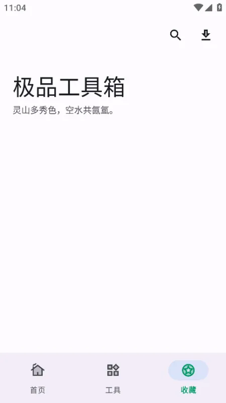 极品工具箱手表版截图5