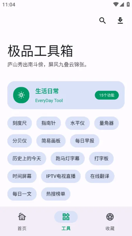 极品工具箱1.3.8版