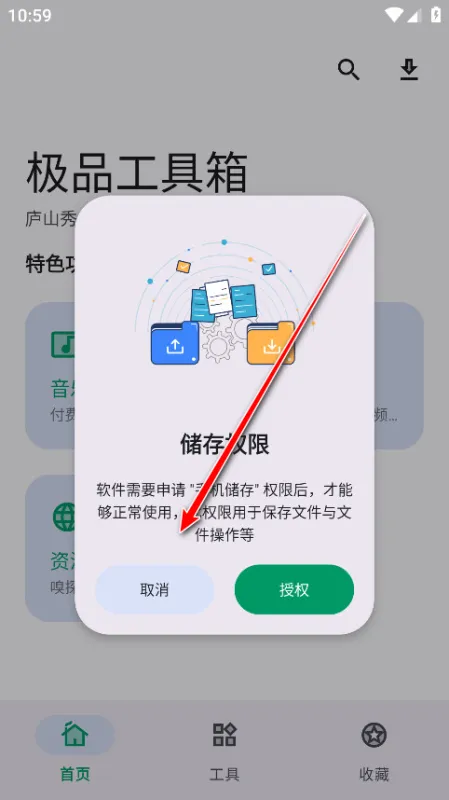 极品工具箱1.3.8版怎么用
